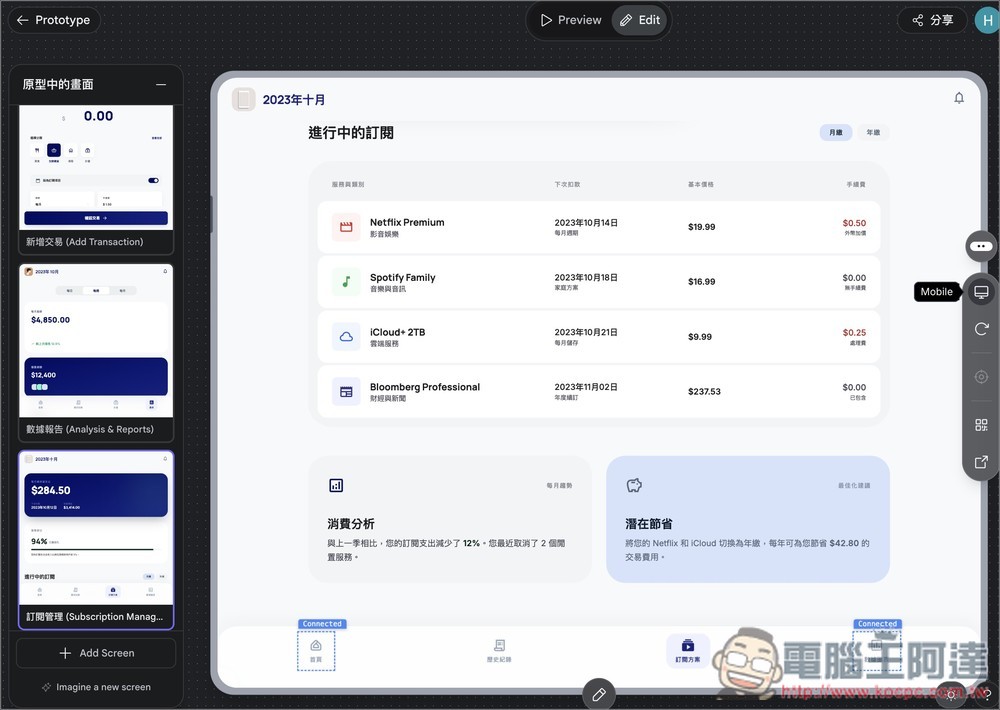 Google Stitch 全新改版！導入 Vibe Design，一句話就能生成高質感 UI 設計的手機 App 或網頁 - 電腦王阿達