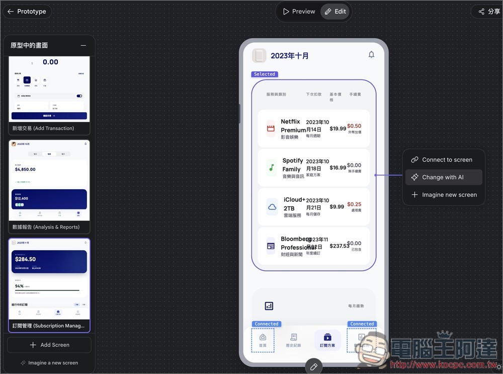 Google Stitch 全新改版！導入 Vibe Design，一句話就能生成高質感 UI 設計的手機 App 或網頁 - 電腦王阿達
