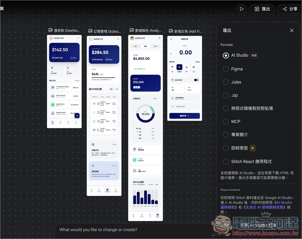 Google Stitch 全新改版！導入 Vibe Design，一句話就能生成高質感 UI 設計的手機 App 或網頁 - 電腦王阿達