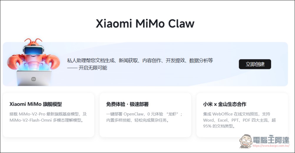 小米發表三大自研 MiMo-V2 系列模型並推出 MiMo Claw 智能助理 - 電腦王阿達 小米發表三大自研 MiMo-V2 系列模型並推出 MiMo Claw 智能助理 - 電腦王阿達