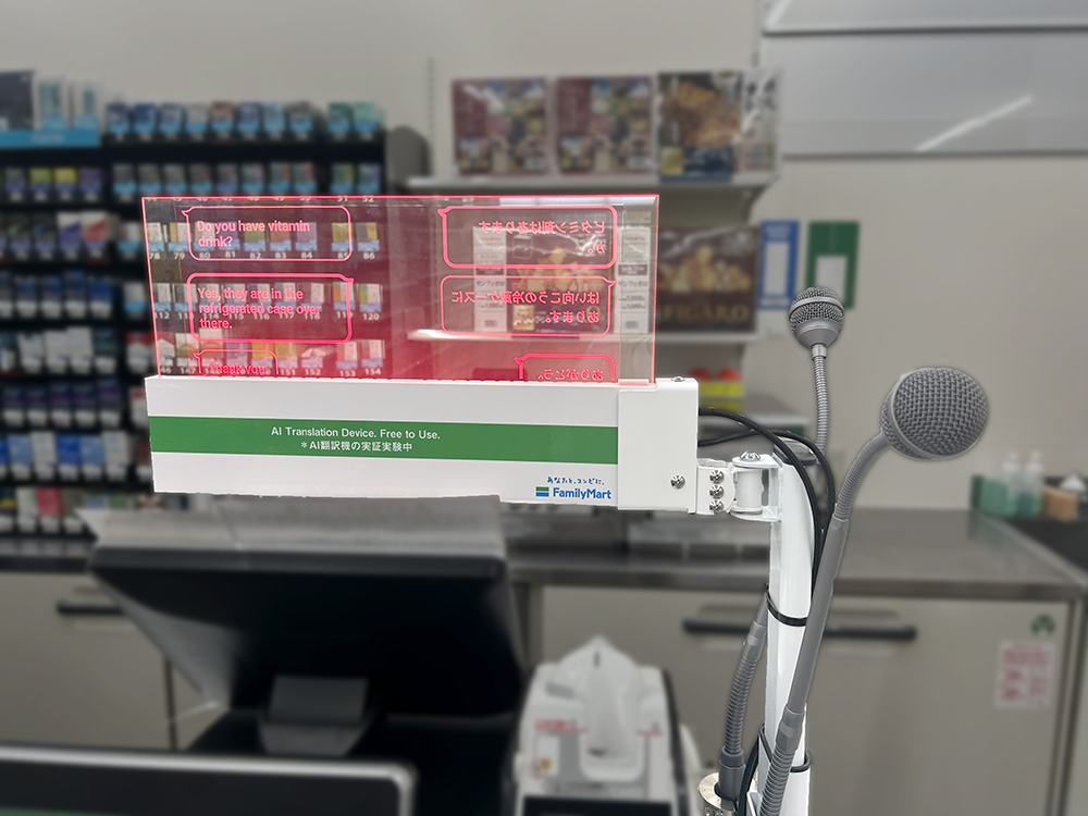 日本全家便利商店導入 AI 透明翻譯螢幕!支援 14 種語言,外國旅客購物更無障礙 - 電腦王阿達 日本全家便利商店導入 AI 透明翻譯螢幕!支援 14 種語言,外國旅客購物更無障礙 - 電腦王阿達