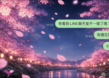 LINE 櫻花雨聊天室特效登場！不用關鍵字直接飄花瓣，搭配這招更有夜櫻氛圍