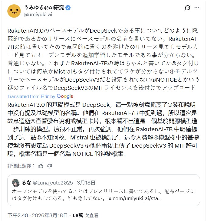 日本樂天集團發佈最強日本國產 Rakuten AI 3.0 開源模型,被抓包竟是 DeepSeek V3 換皮 - 電腦王阿達 日本樂天集團發佈最強日本國產 Rakuten AI 3.0 開源模型,被抓包竟是 DeepSeek V3 換皮 - 電腦王阿達