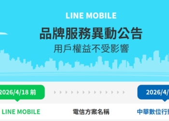 LINE MOBILE再度退場， 4月17日結束與中華電信品牌授權合作!