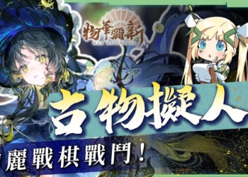 【物華彌新】新手入坑必看指南，文物全部變角色？！遊戲畫風美到爆🤩竟然還有法語配音！ ▹璐洛洛◃