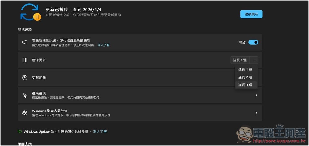 微軟終於聽進去!Windows Update 可以無限暫停,也不會強制重開機 - 電腦王阿達 微軟終於聽進去!Windows Update 可以無限暫停,也不會強制重開機 - 電腦王阿達