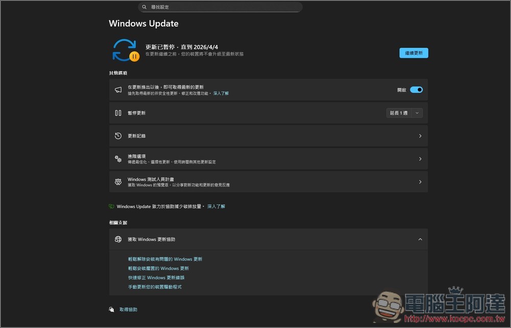 微軟終於聽進去!Windows Update 可以無限暫停,也不會強制重開機 - 電腦王阿達 微軟終於聽進去!Windows Update 可以無限暫停,也不會強制重開機 - 電腦王阿達