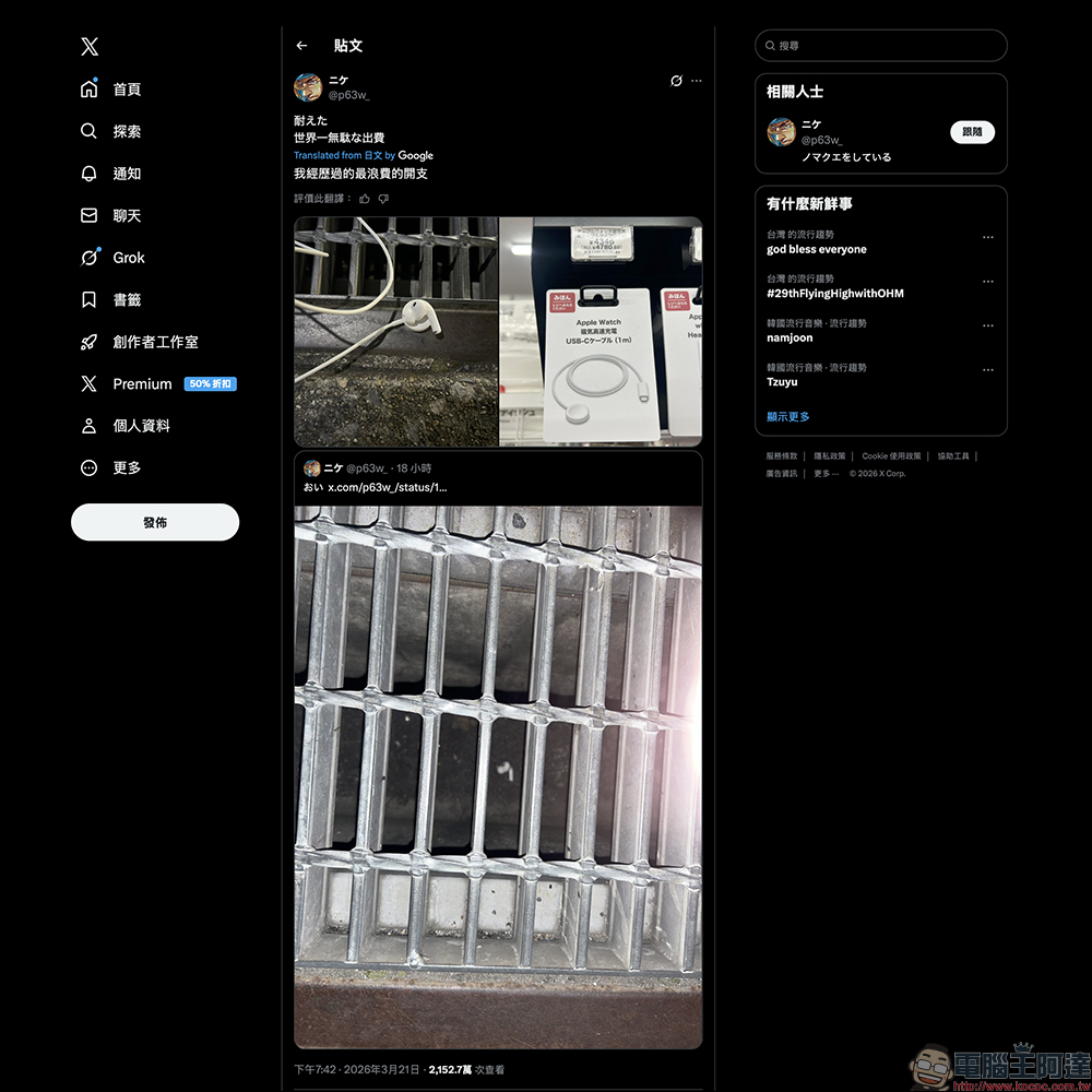 AirPods 掉到水溝怎麼辦?他花大錢買 Apple Watch 充電器成功救回,網友教你更省錢神招 - 電腦王阿達 AirPods 掉到水溝怎麼辦?他花大錢買 Apple Watch 充電器成功救回,網友教你更省錢神招 - 電腦王阿達