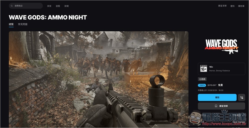 Epic 限免!《Wave Gods: Ammo Night》殺殭屍第一人稱生存射擊遊戲,支援最多 6 人合作 - 電腦王阿達 Epic 限免!《Wave Gods: Ammo Night》殺殭屍第一人稱生存射擊遊戲,支援最多 6 人合作 - 電腦王阿達