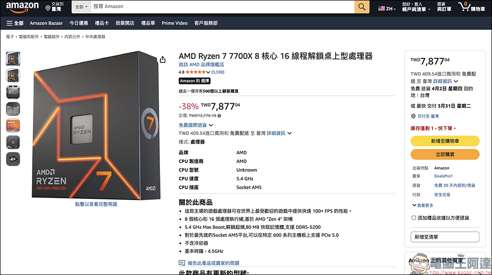 狗狗開箱太狂直接啃爆 AMD Ryzen 7 7700X 飼主心痛近 8 千元飛了 - 電腦王阿達 狗狗開箱太狂直接啃爆 AMD Ryzen 7 7700X 飼主心痛近 8 千元飛了 - 電腦王阿達