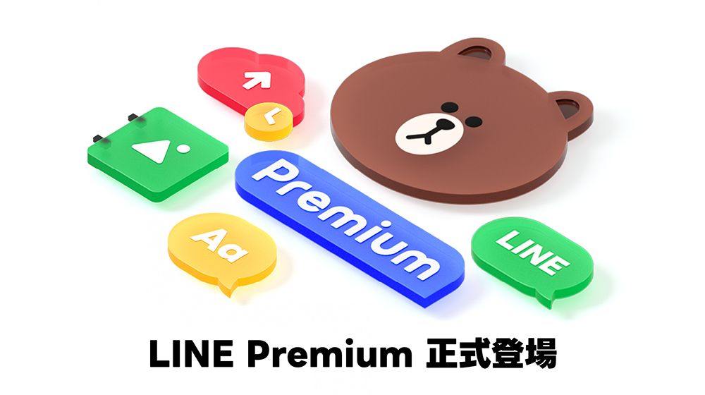 LINE Premium 正式登台!無痕收回、相簿升級一次解鎖,首月免費試用 - 電腦王阿達 LINE Premium 正式登台!無痕收回、相簿升級一次解鎖,首月免費試用 - 電腦王阿達