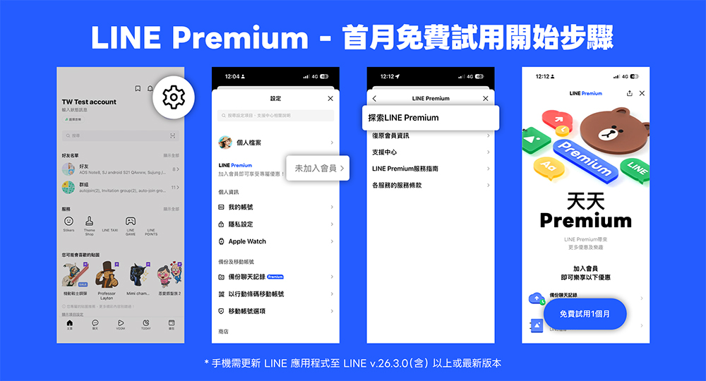 LINE Premium 正式登台!無痕收回、相簿升級一次解鎖,首月免費試用 - 電腦王阿達 LINE Premium 正式登台!無痕收回、相簿升級一次解鎖,首月免費試用 - 電腦王阿達