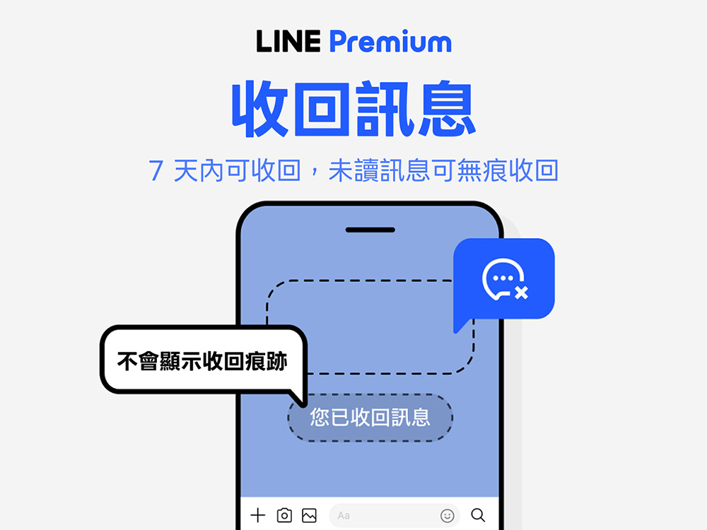 LINE Premium 正式登台!無痕收回、相簿升級一次解鎖,首月免費試用 - 電腦王阿達 LINE Premium 正式登台!無痕收回、相簿升級一次解鎖,首月免費試用 - 電腦王阿達