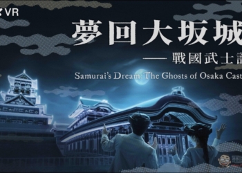 HTC 攜手 NHK、NTT DOCOMO 打造《夢回大坂城 ー 戰國武士記》沉浸式體驗