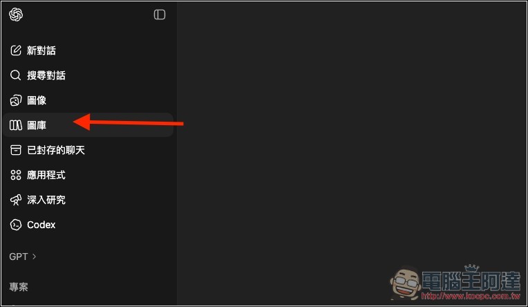 ChatGPT 推出「檔案庫」功能!上傳的檔案、圖片、文件都不會再消失,讓你能隨時再次使用 - 電腦王阿達 ChatGPT 推出「檔案庫」功能!上傳的檔案、圖片、文件都不會再消失,讓你能隨時再次使用 - 電腦王阿達