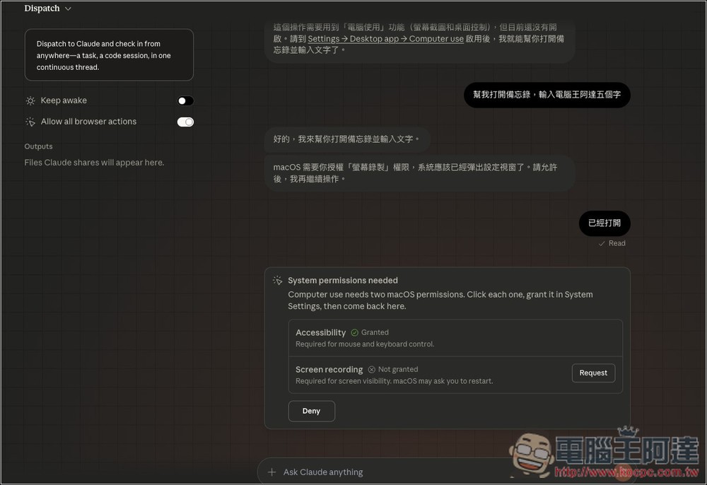 Claude 的 OpenClaw 版來了!正式推出 Computer Use 功能,可自主操控你的滑鼠和鍵盤,打開任何 App 做事 - 電腦王阿達 Claude 的 OpenClaw 版來了!正式推出 Computer Use 功能,可自主操控你的滑鼠和鍵盤,打開任何 App 做事 - 電腦王阿達