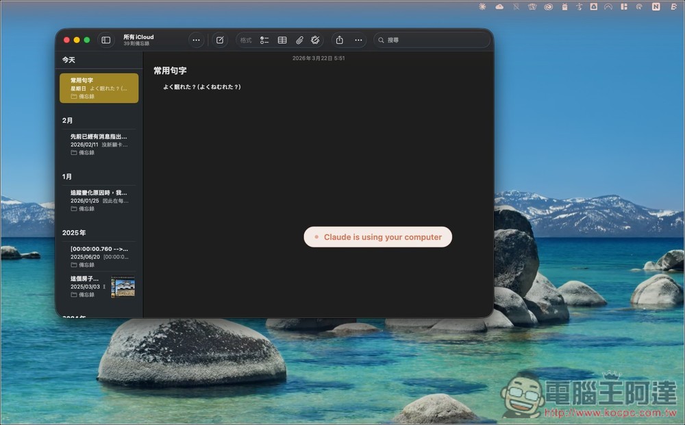 Claude 的 OpenClaw 版來了!正式推出 Computer Use 功能,可自主操控你的滑鼠和鍵盤,打開任何 App 做事 - 電腦王阿達 Claude 的 OpenClaw 版來了!正式推出 Computer Use 功能,可自主操控你的滑鼠和鍵盤,打開任何 App 做事 - 電腦王阿達