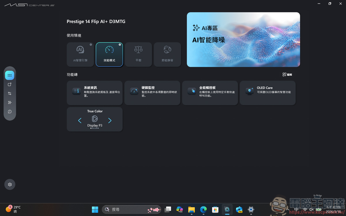 內顯直逼獨顯效能!MSI Prestige 14 Flip AI+ 實測:Panther Lake 處理器讓 3A 大作也能帶著走 - 電腦王阿達 內顯直逼獨顯效能!MSI Prestige 14 Flip AI+ 實測:Panther Lake 處理器讓 3A 大作也能帶著走 - 電腦王阿達