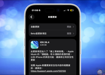 iOS 26.4 更新正式登場：Podcast 加入影片播放功能、健康與系統全面升級、8 款新 emoji 一次看