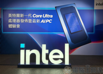 Intel 發表新一代 Core Ultra 處理器，最新 AI PC 大顯身手
