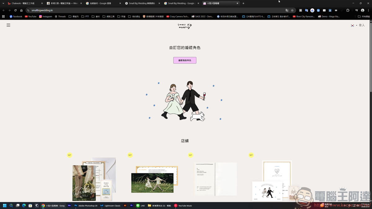 準新人小資族必看！韓國 Small Big Wedding 客製化插畫設計全解析 - 電腦王阿達