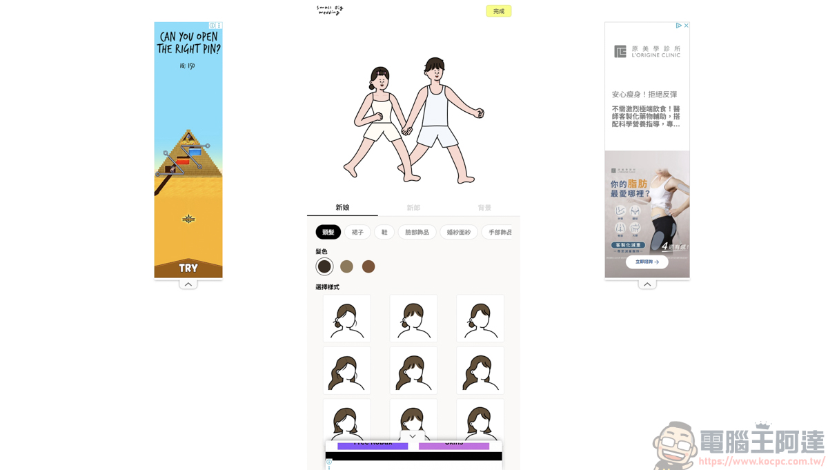 準新人小資族必看！韓國 Small Big Wedding 客製化插畫設計全解析 - 電腦王阿達