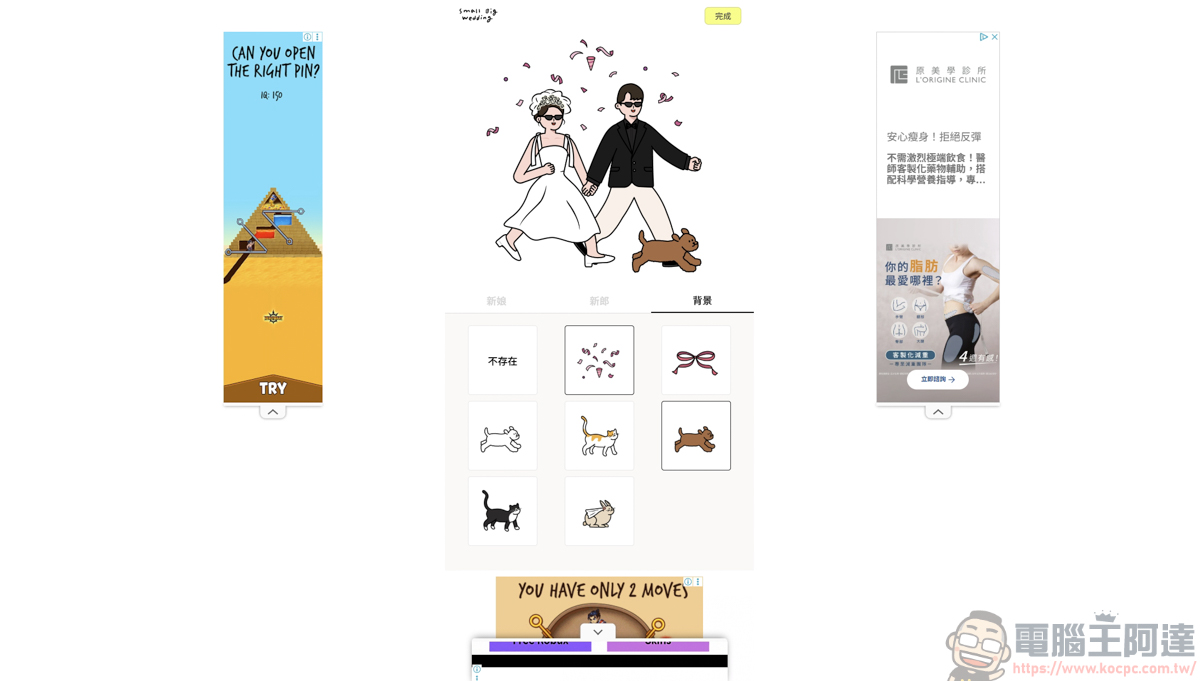 準新人小資族必看！韓國 Small Big Wedding 客製化插畫設計全解析 - 電腦王阿達