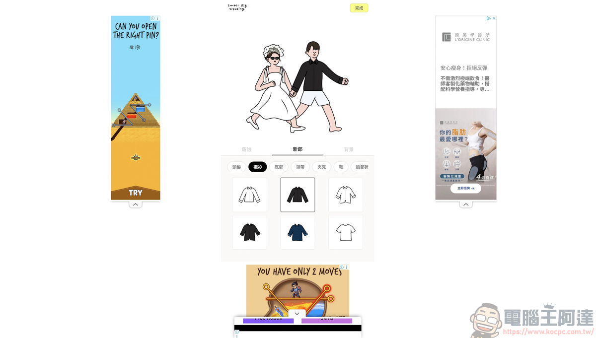 準新人小資族必看！韓國 Small Big Wedding 客製化插畫設計全解析 - 電腦王阿達