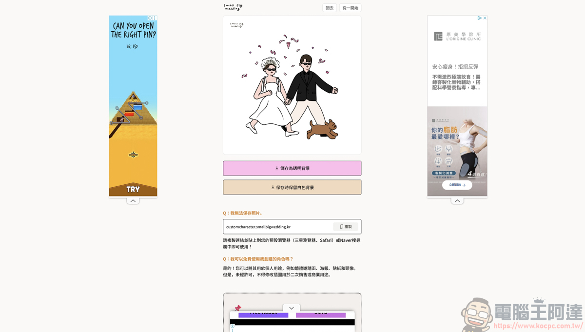 準新人小資族必看！韓國 Small Big Wedding 客製化插畫設計全解析 - 電腦王阿達