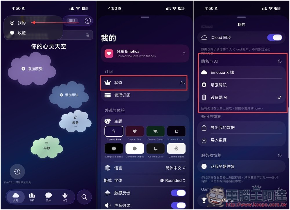 Emotica AI 情緒日記終身版限免!利用 AI 幫助深入理解情緒,支援本地 Apple Intelligence - 電腦王阿達 Emotica AI 情緒日記終身版限免!利用 AI 幫助深入理解情緒,支援本地 Apple Intelligence - 電腦王阿達