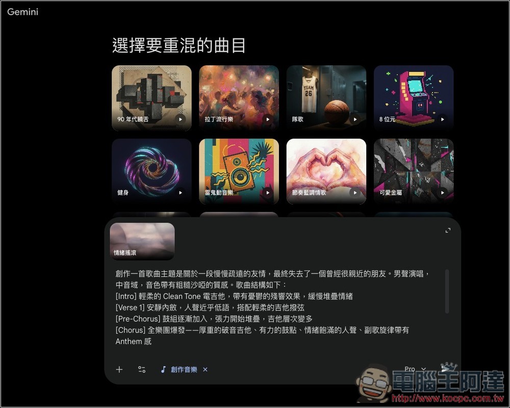 Google 推出 Lyria 3 Pro 模型,你現在可以在 Gemini 生成長達 3 分鐘的音樂 - 電腦王阿達 Google 推出 Lyria 3 Pro 模型,你現在可以在 Gemini 生成長達 3 分鐘的音樂 - 電腦王阿達