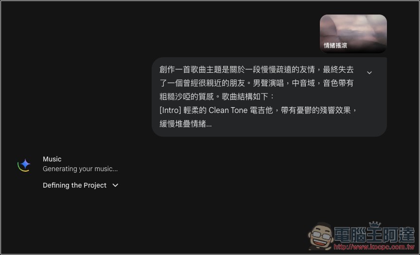 Google 推出 Lyria 3 Pro 模型,你現在可以在 Gemini 生成長達 3 分鐘的音樂 - 電腦王阿達 Google 推出 Lyria 3 Pro 模型,你現在可以在 Gemini 生成長達 3 分鐘的音樂 - 電腦王阿達