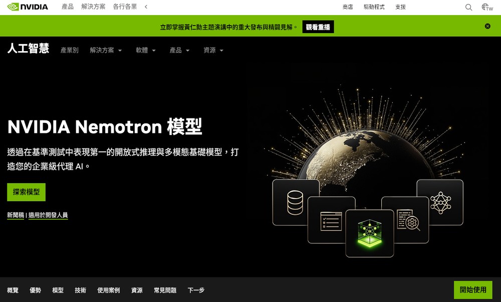 號稱 OpenClaw 部署最佳模型之一的 Nemotron 3 Super 現在可透過 API 免費用!也能直接線上體驗 - 電腦王阿達 號稱 OpenClaw 部署最佳模型之一的 Nemotron 3 Super 現在可透過 API 免費用!也能直接線上體驗 - 電腦王阿達