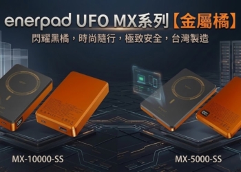 enerpad UFO MX系列固態磁吸行動電源【金屬橘】新色閃耀登場!