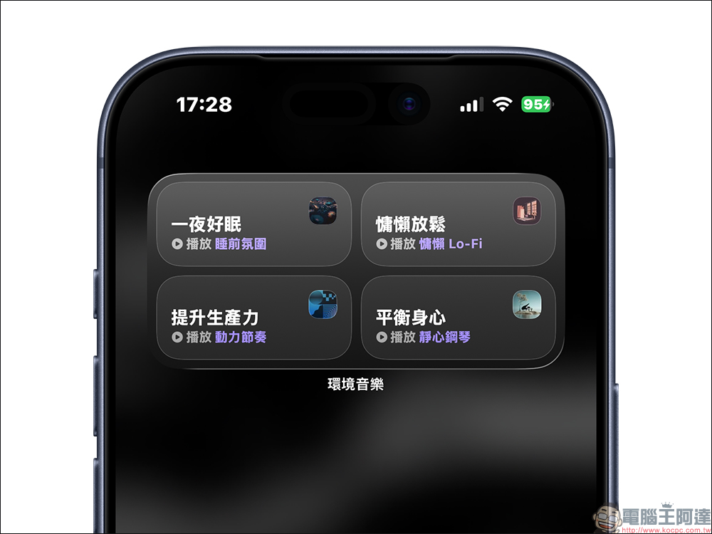 iPhone 隱藏功能再升級!iOS 26.4 免費環境音樂小工具超實用,睡眠放鬆一次搞定 - 電腦王阿達 iPhone 隱藏功能再升級!iOS 26.4 免費環境音樂小工具超實用,睡眠放鬆一次搞定 - 電腦王阿達