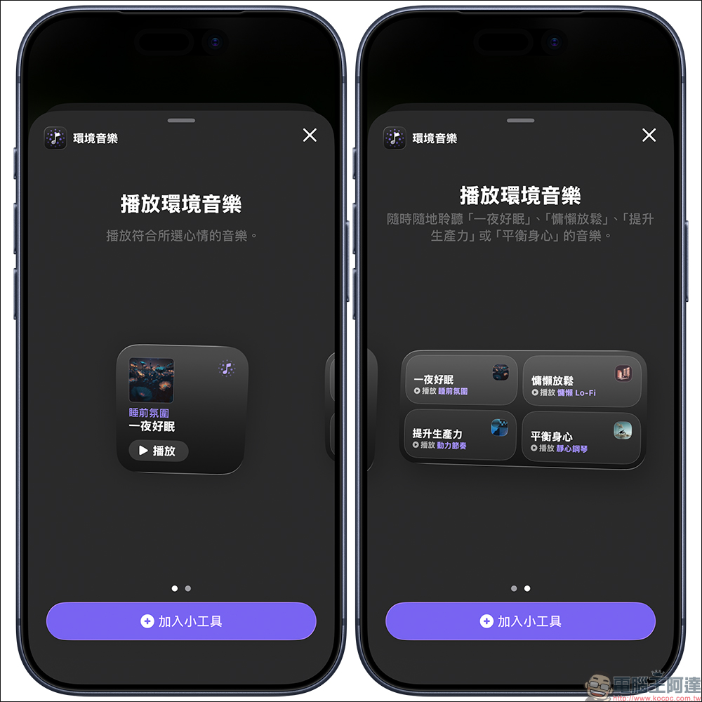 iPhone 隱藏功能再升級!iOS 26.4 免費環境音樂小工具超實用,睡眠放鬆一次搞定 - 電腦王阿達 iPhone 隱藏功能再升級!iOS 26.4 免費環境音樂小工具超實用,睡眠放鬆一次搞定 - 電腦王阿達