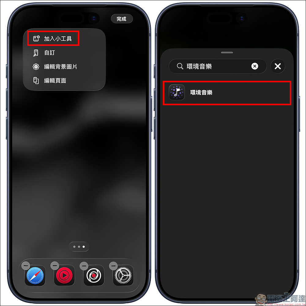 iPhone 隱藏功能再升級!iOS 26.4 免費環境音樂小工具超實用,睡眠放鬆一次搞定 - 電腦王阿達 iPhone 隱藏功能再升級!iOS 26.4 免費環境音樂小工具超實用,睡眠放鬆一次搞定 - 電腦王阿達