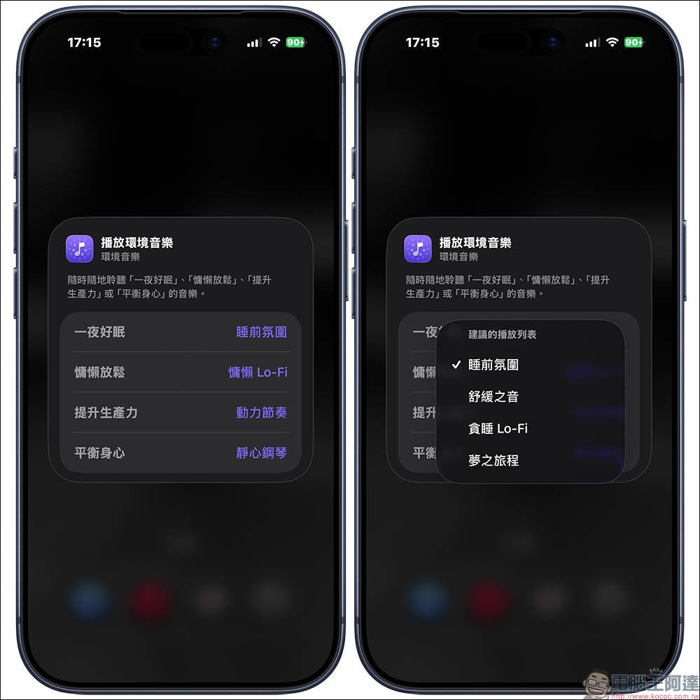 iPhone 隱藏功能再升級!iOS 26.4 免費環境音樂小工具超實用,睡眠放鬆一次搞定 - 電腦王阿達 iPhone 隱藏功能再升級!iOS 26.4 免費環境音樂小工具超實用,睡眠放鬆一次搞定 - 電腦王阿達