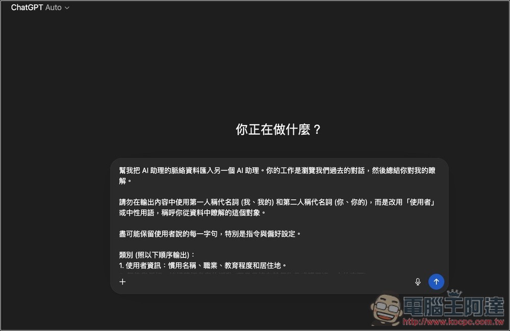 Gemini「記憶與聊天紀錄」匯入功能正式推出!你現在可以從 ChatGPT、Claude 等 AI 工具輕鬆轉移資料 - 電腦王阿達 Gemini「記憶與聊天紀錄」匯入功能正式推出!你現在可以從 ChatGPT、Claude 等 AI 工具輕鬆轉移資料 - 電腦王阿達
