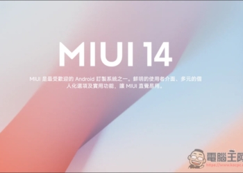 小米經典系統 MIUI 正式謝幕，12 年傳奇畫下句點