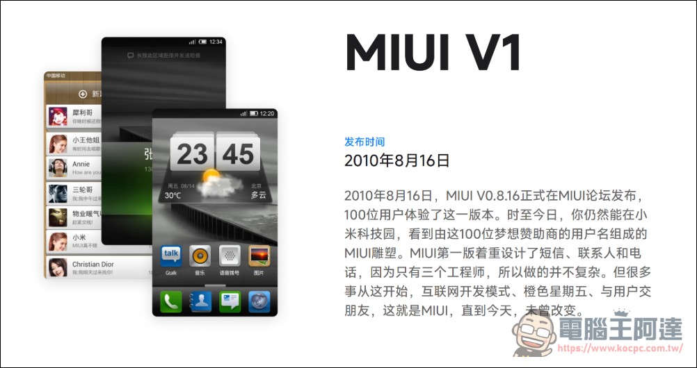 小米經典系統 MIUI 正式謝幕,12 年傳奇畫下句點 - 電腦王阿達 小米經典系統 MIUI 正式謝幕,12 年傳奇畫下句點 - 電腦王阿達