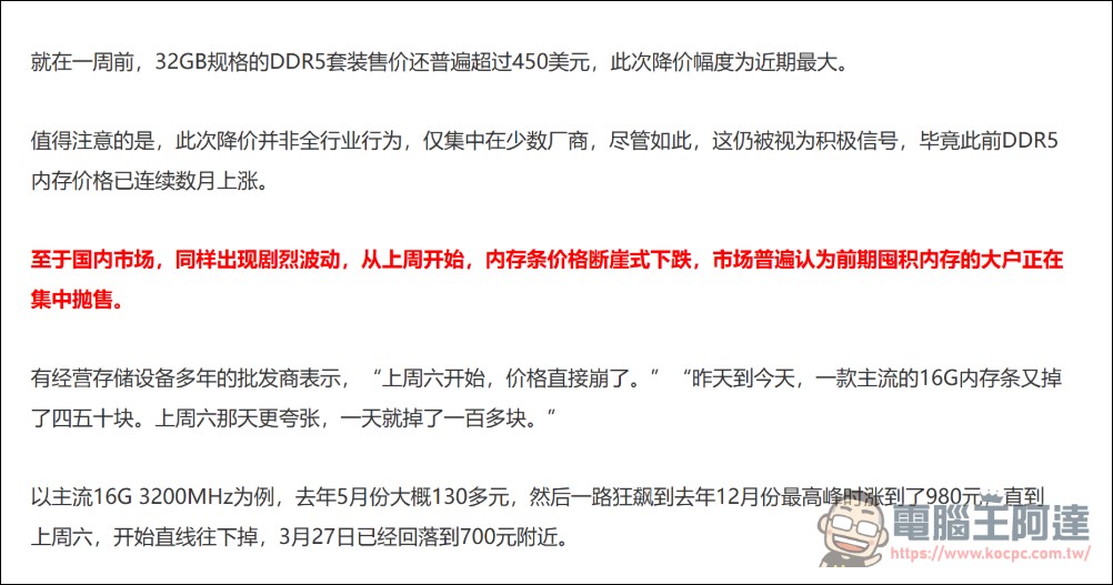 DDR5 記憶體價格出現大崩盤:單日狂跌百美金引發拋售潮,Google 壓縮算法成背後推手? - 電腦王阿達 DDR5 記憶體價格出現大崩盤:單日狂跌百美金引發拋售潮,Google 壓縮算法成背後推手? - 電腦王阿達