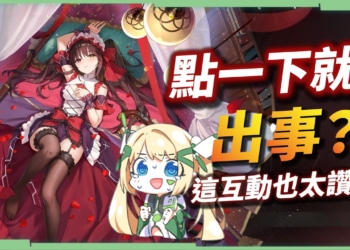 【麻雀一番街】最用心聯動的日麻遊戲！《約會大作戰》入侵麻將館？狂三、十香陪妳打日麻！「隱藏互動」造型也太香了吧！✨▹璐洛洛◃