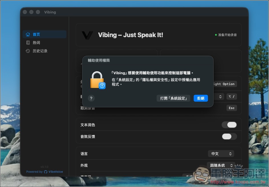 基於微軟 VibeVoice-ASR 的「Vibing」語音輸入工具!完全免費,還支援翻譯和文字潤色功能 - 電腦王阿達 基於微軟 VibeVoice-ASR 的「Vibing」語音輸入工具!完全免費,還支援翻譯和文字潤色功能 - 電腦王阿達