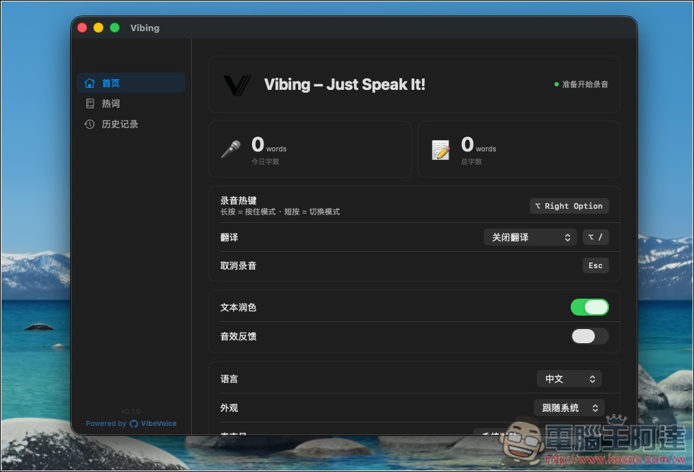 基於微軟 VibeVoice-ASR 的「Vibing」語音輸入工具!完全免費,還支援翻譯和文字潤色功能 - 電腦王阿達 基於微軟 VibeVoice-ASR 的「Vibing」語音輸入工具!完全免費,還支援翻譯和文字潤色功能 - 電腦王阿達