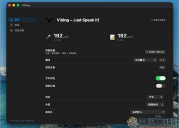 基於微軟 VibeVoice-ASR 的「Vibing」語音輸入工具！完全免費，還支援翻譯和文字潤色功能