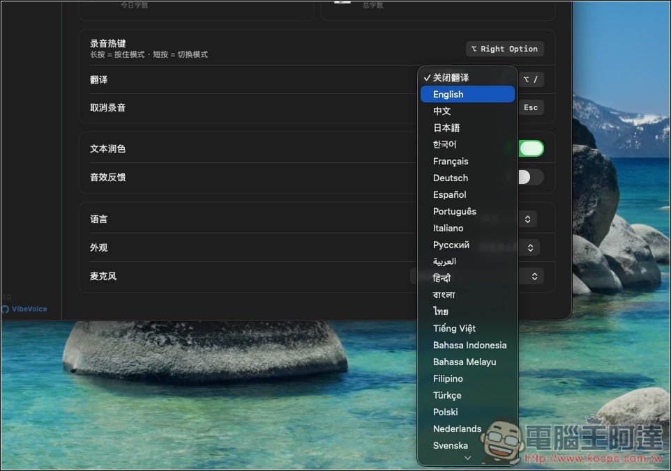 基於微軟 VibeVoice-ASR 的「Vibing」語音輸入工具!完全免費,還支援翻譯和文字潤色功能 - 電腦王阿達 基於微軟 VibeVoice-ASR 的「Vibing」語音輸入工具!完全免費,還支援翻譯和文字潤色功能 - 電腦王阿達