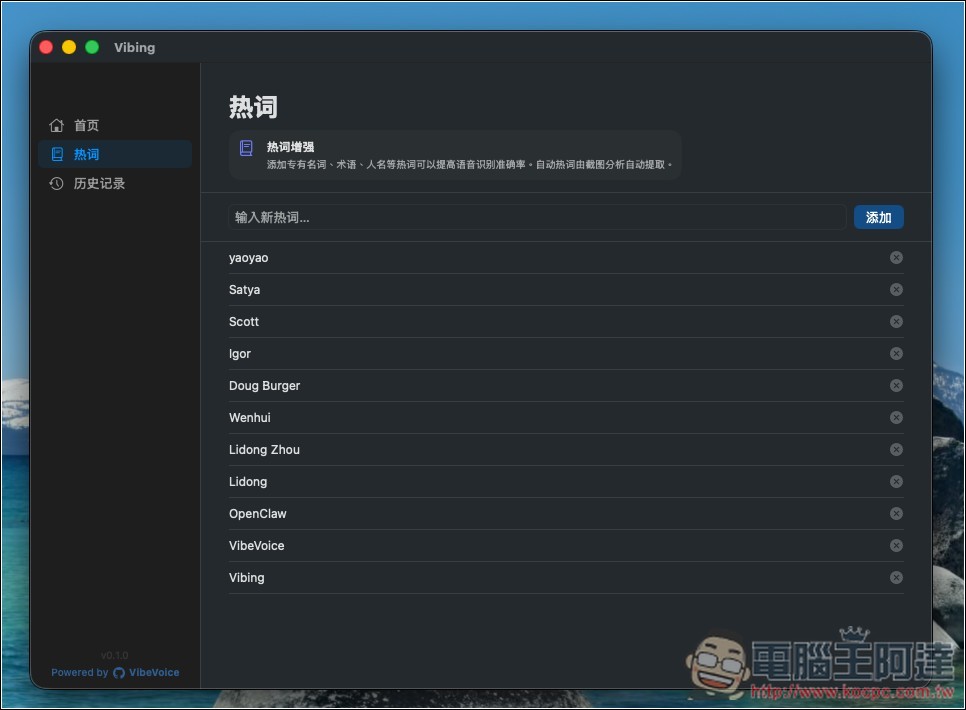 基於微軟 VibeVoice-ASR 的「Vibing」語音輸入工具!完全免費,還支援翻譯和文字潤色功能 - 電腦王阿達 基於微軟 VibeVoice-ASR 的「Vibing」語音輸入工具!完全免費,還支援翻譯和文字潤色功能 - 電腦王阿達