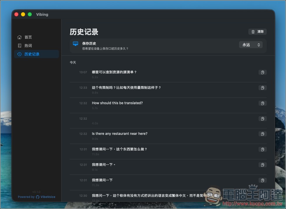 基於微軟 VibeVoice-ASR 的「Vibing」語音輸入工具!完全免費,還支援翻譯和文字潤色功能 - 電腦王阿達 基於微軟 VibeVoice-ASR 的「Vibing」語音輸入工具!完全免費,還支援翻譯和文字潤色功能 - 電腦王阿達