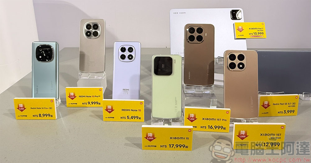 2026 米粉節開跑!熱銷商品最高直降萬元 - 電腦王阿達 2026 米粉節開跑!熱銷商品最高直降萬元 - 電腦王阿達